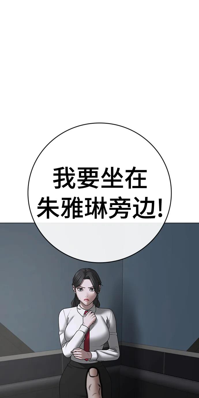 《现实闯关》第72话 第60页