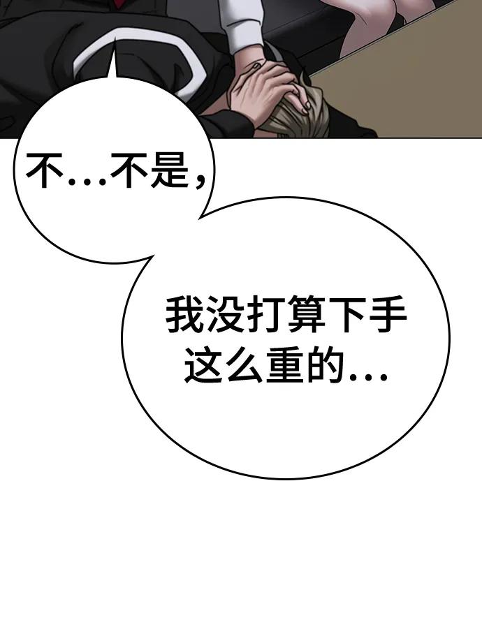 《现实闯关》第72话 第51页