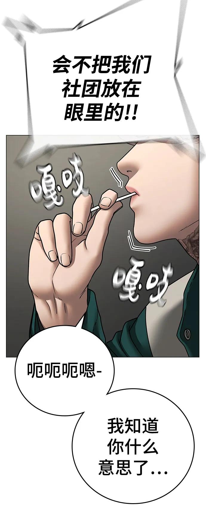 《现实闯关》第72话 第96页