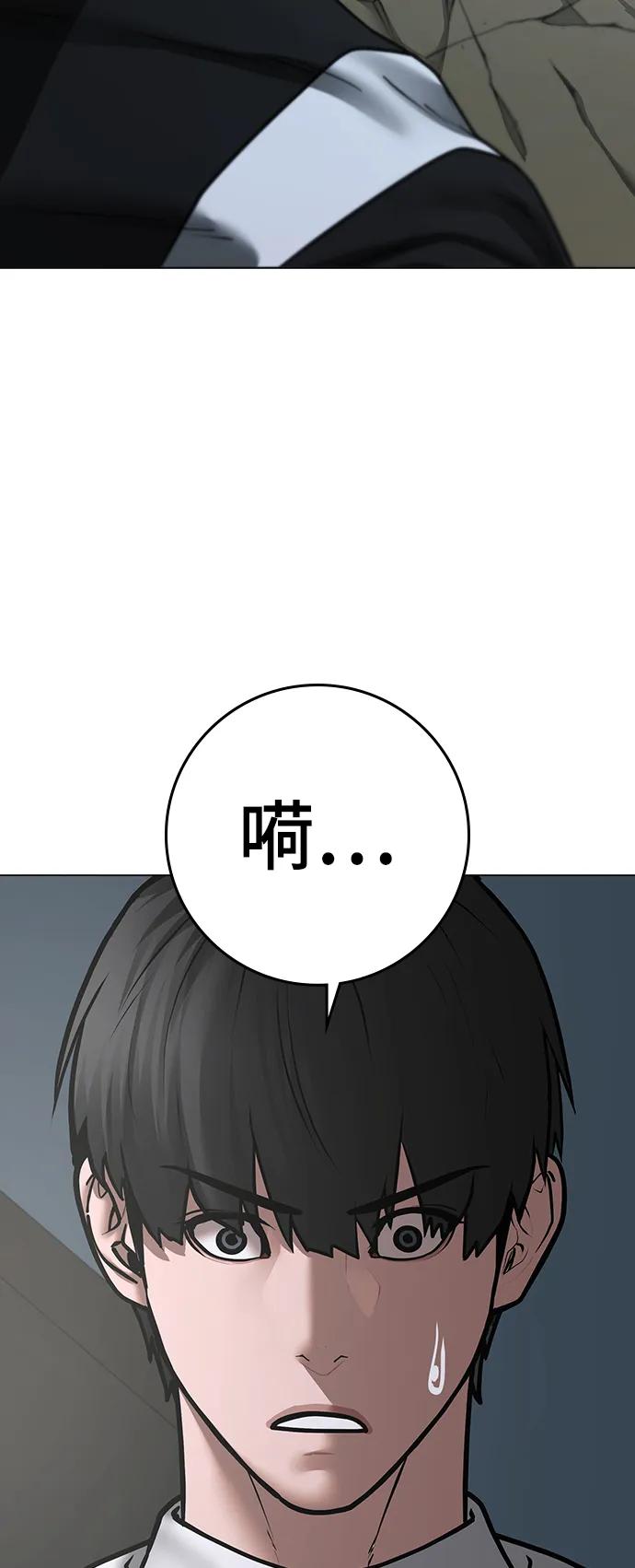 《现实闯关》第72话 第76页