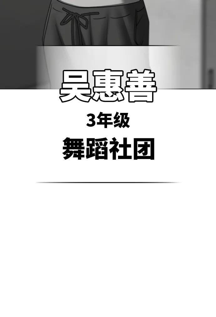 《现实闯关》第72话 第103页