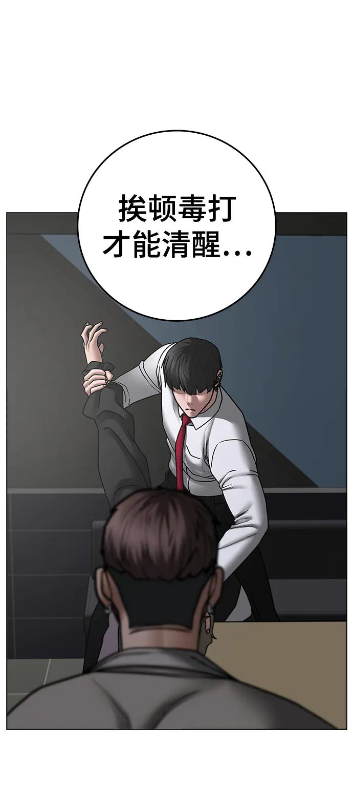 《现实闯关》第72话 第20页