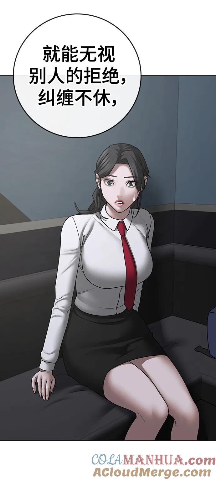 《现实闯关》第72话 第29页