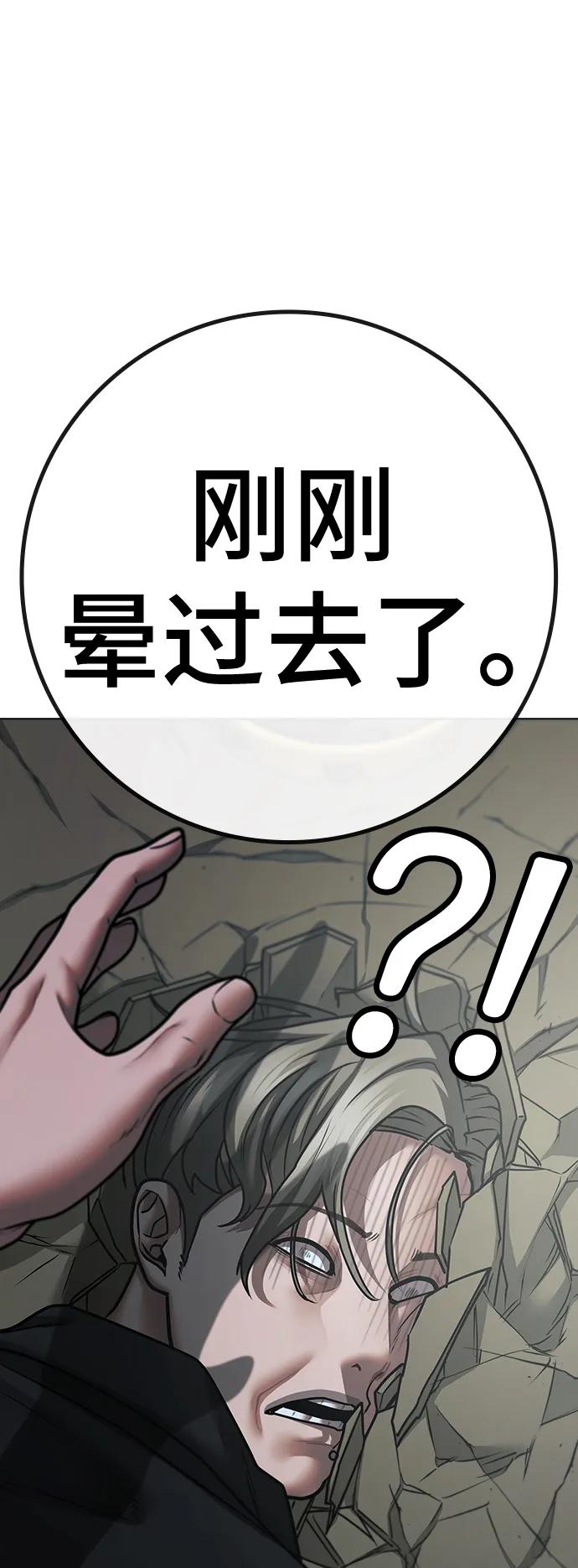 《现实闯关》第72话 第75页