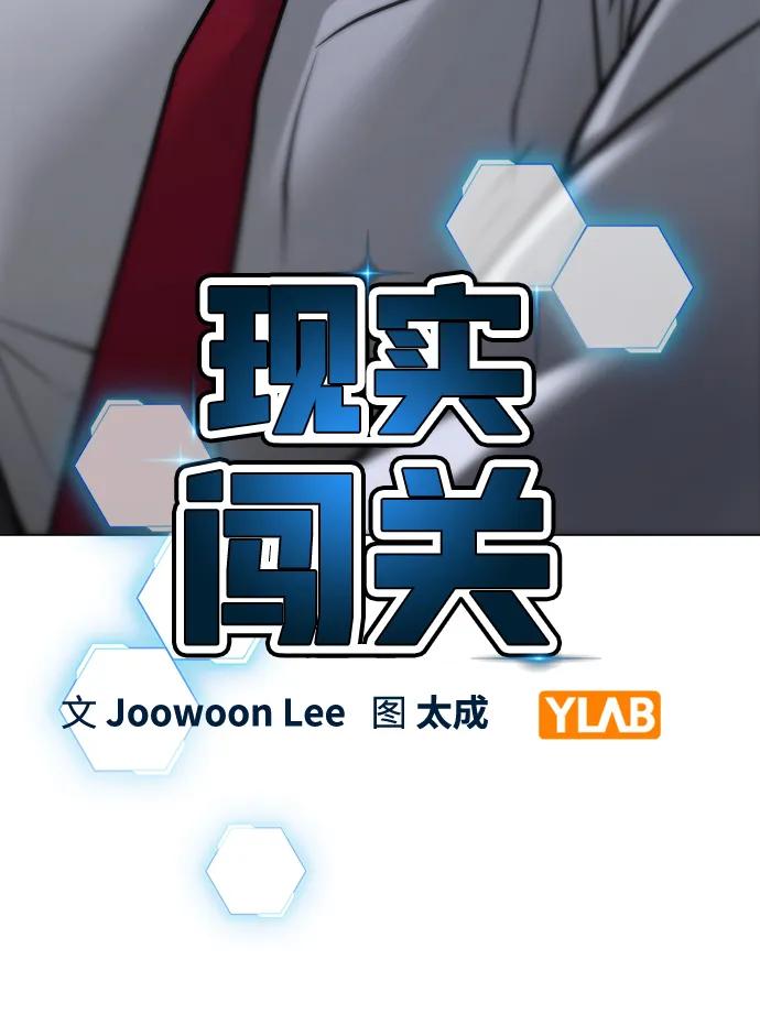 《现实闯关》第72话 第18页