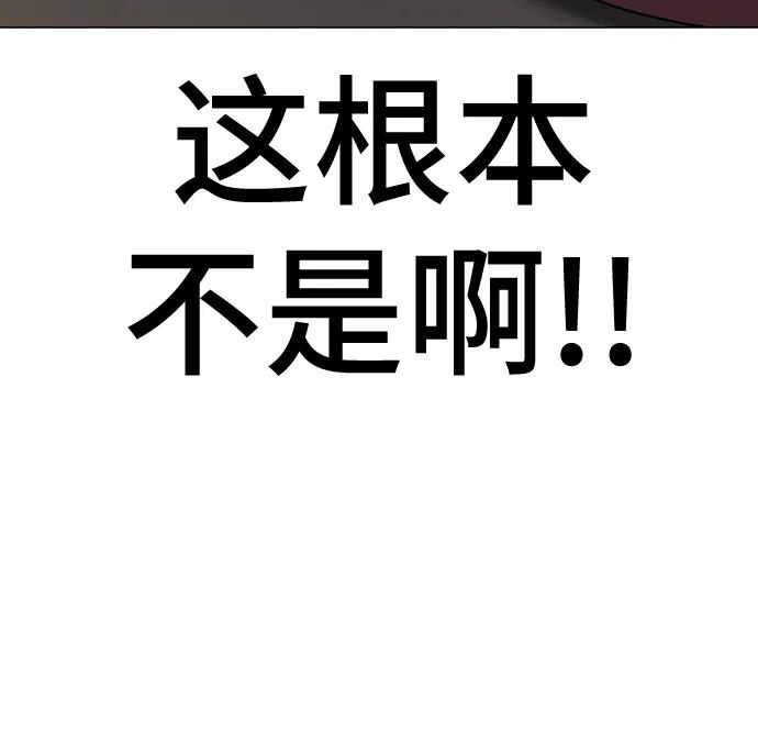 《现实闯关》第72话 第27页