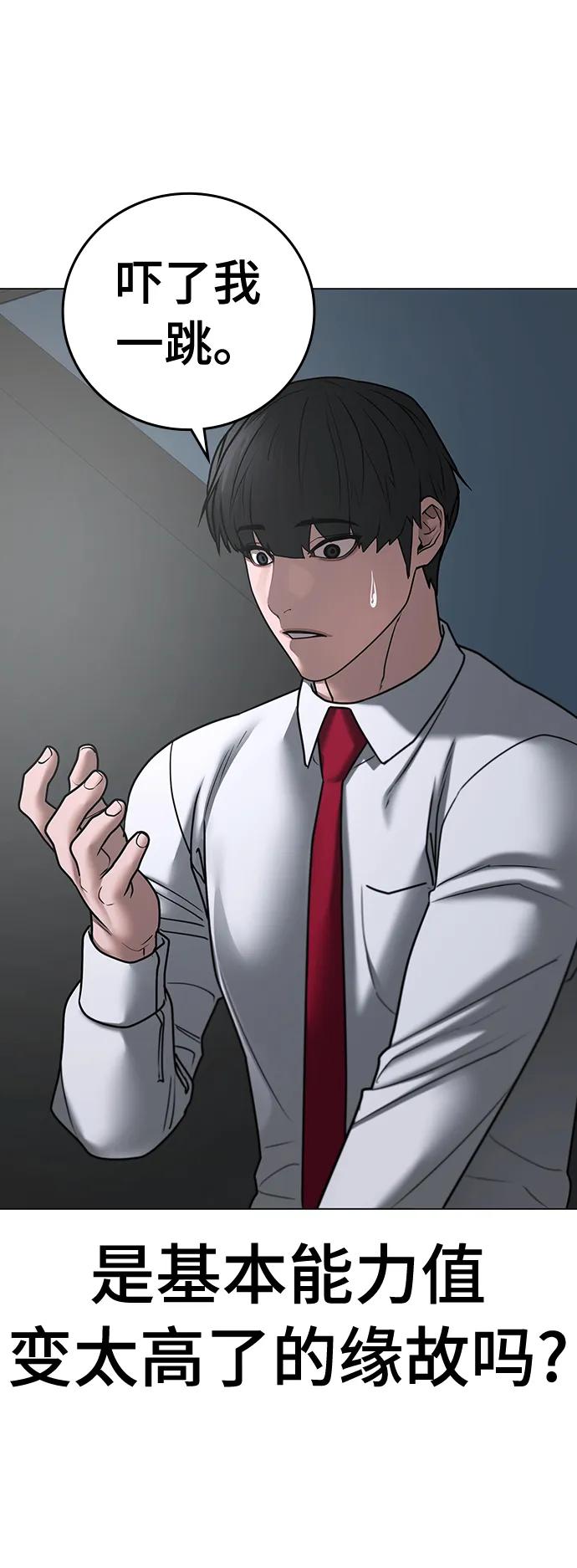 《现实闯关》第72话 第52页
