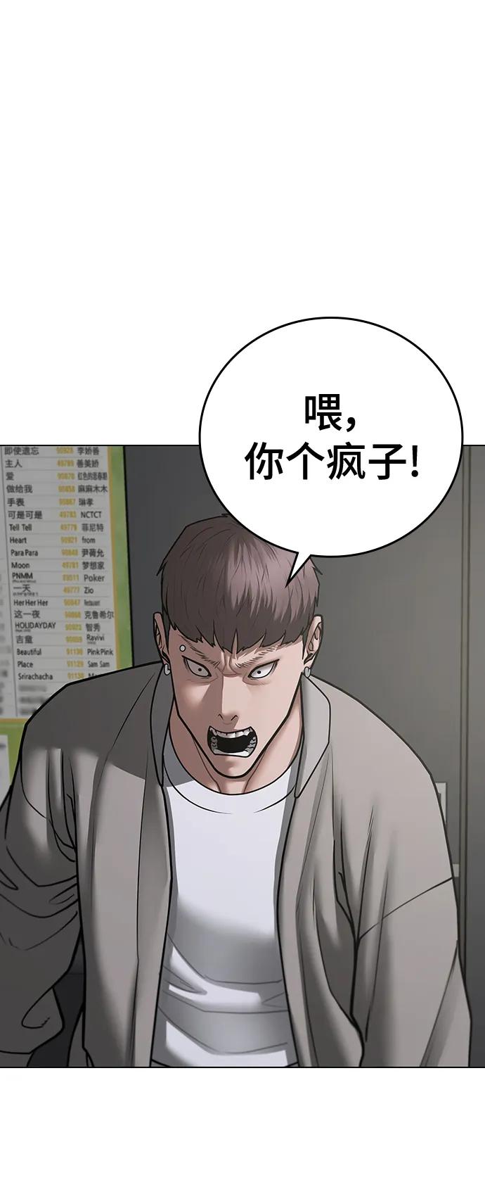 《现实闯关》第72话 第19页