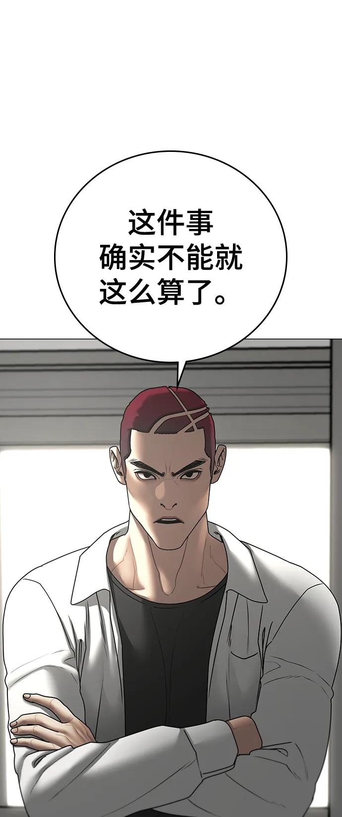 《现实闯关》第72话 第100页