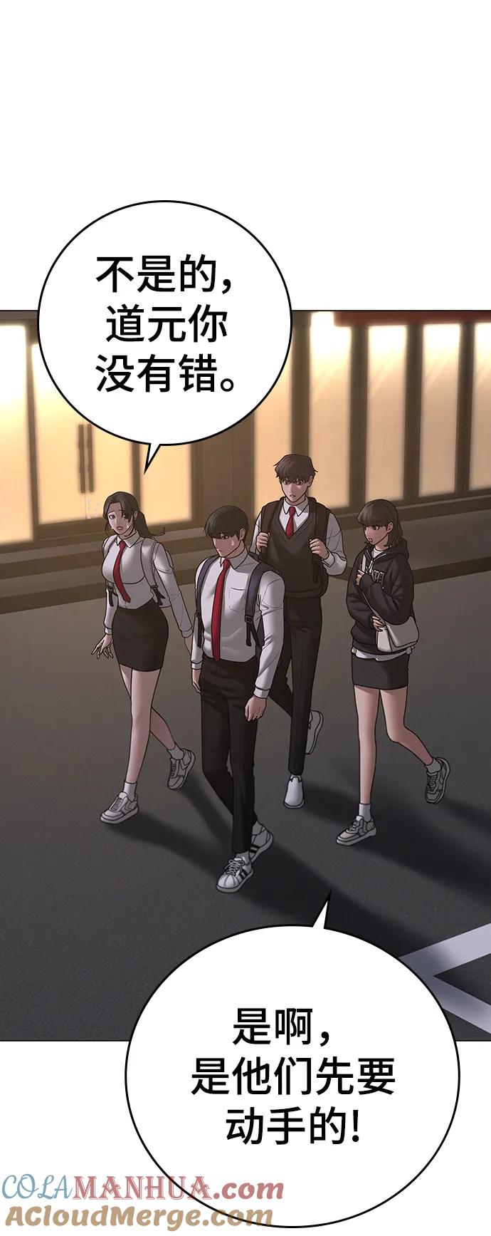 《现实闯关》第72话 第81页