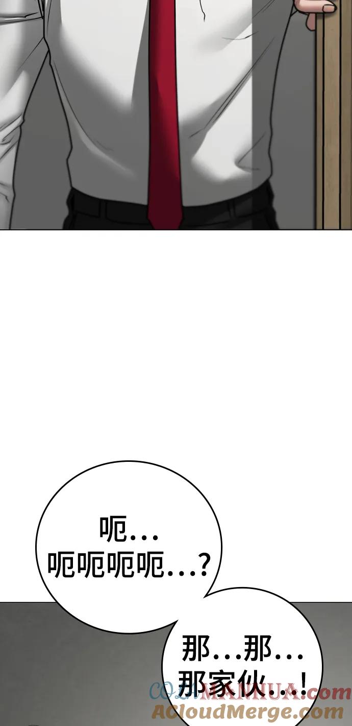 《现实闯关》第72话 第109页