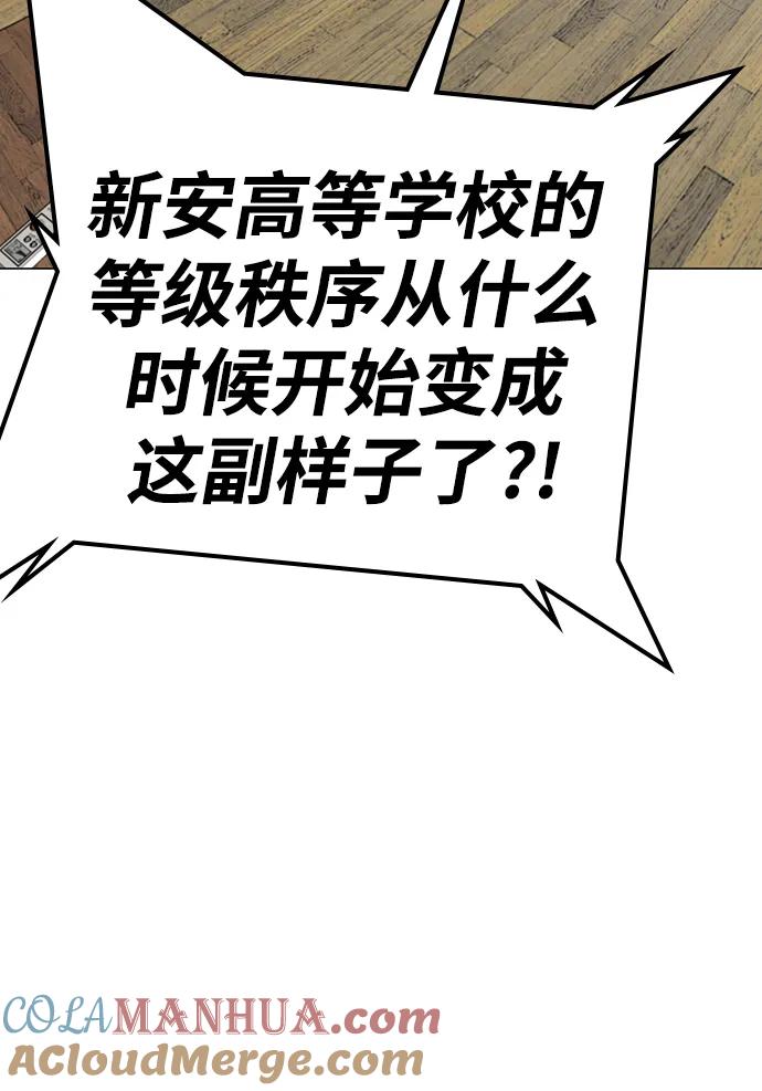 《现实闯关》第72话 第93页