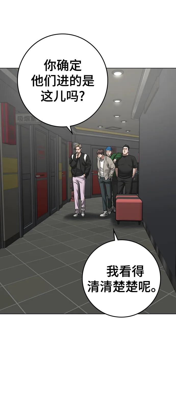 《现实闯关》第72话 第4页