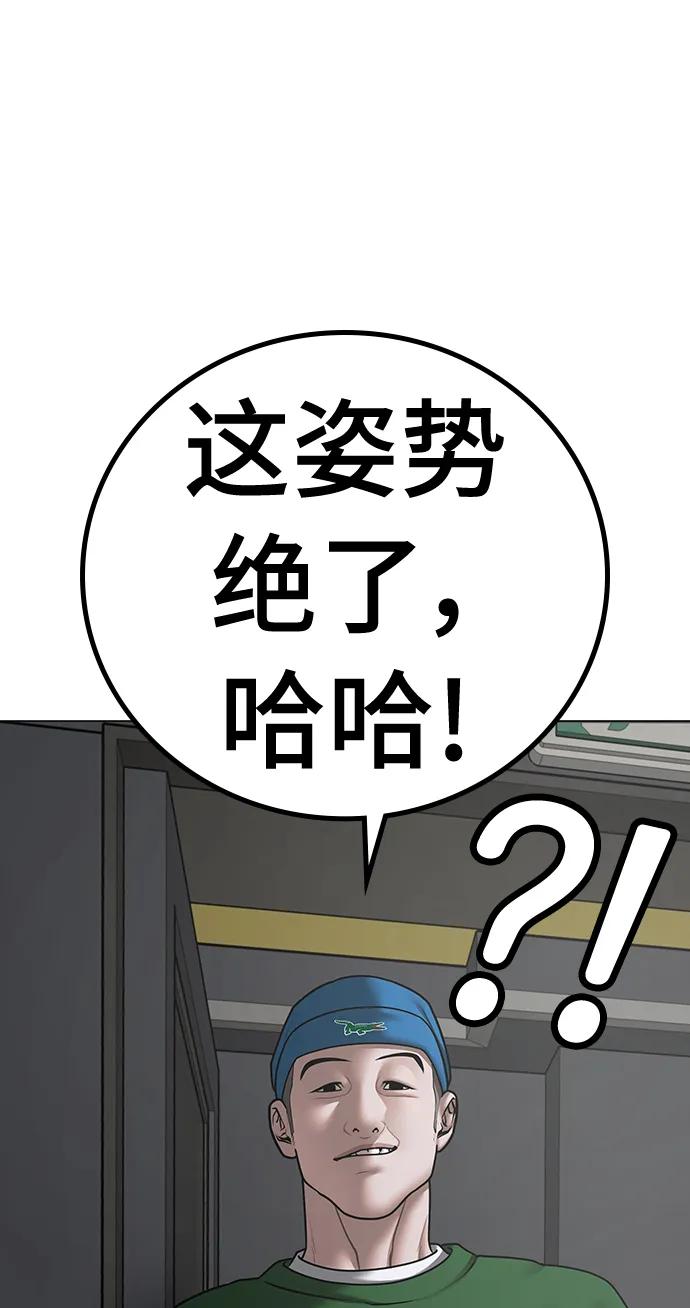 《现实闯关》第72话 第38页