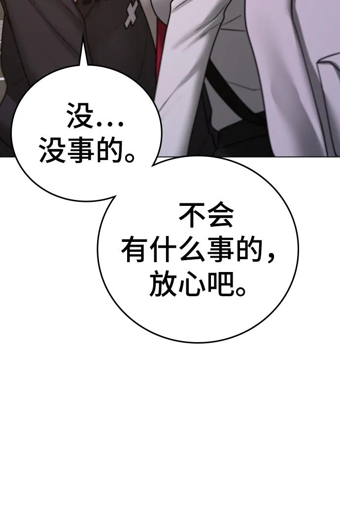 《现实闯关》第72话 第86页