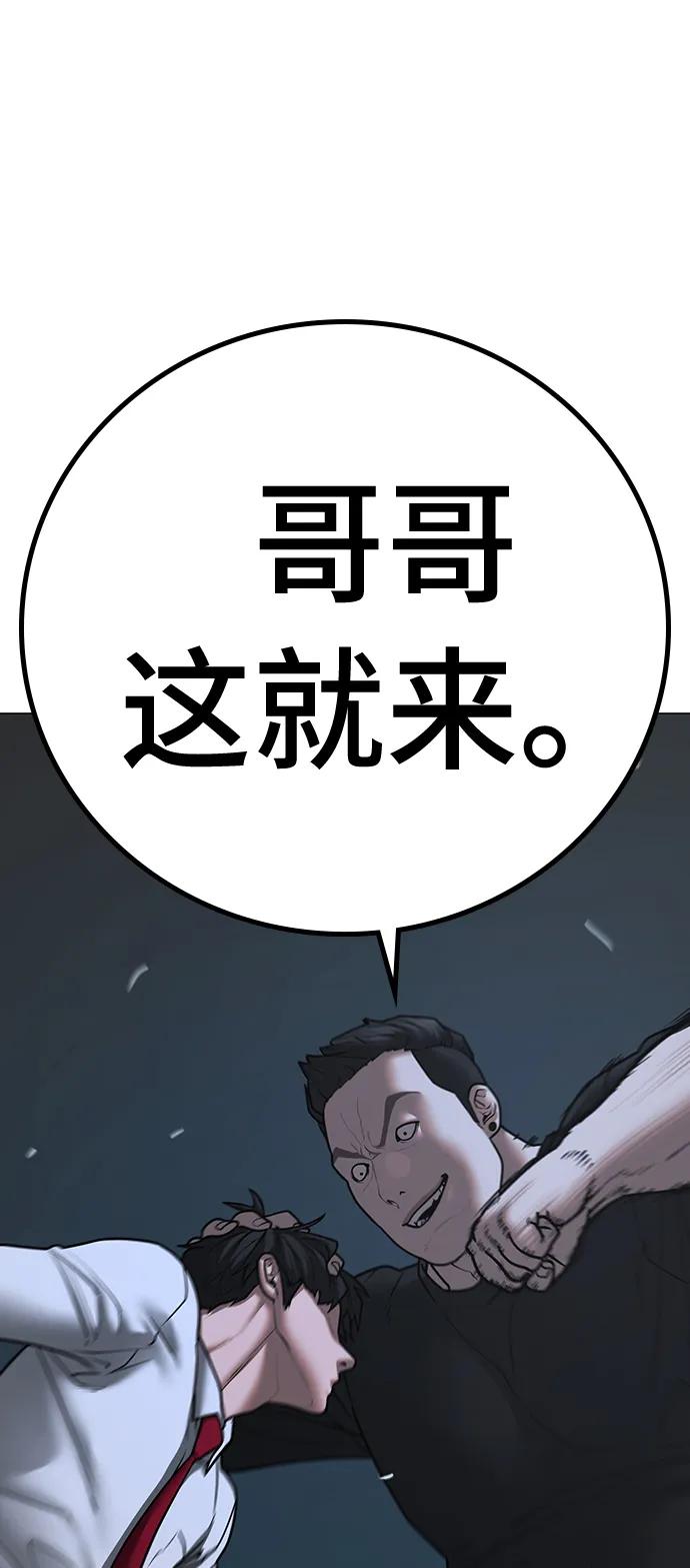 《现实闯关》第72话 第63页