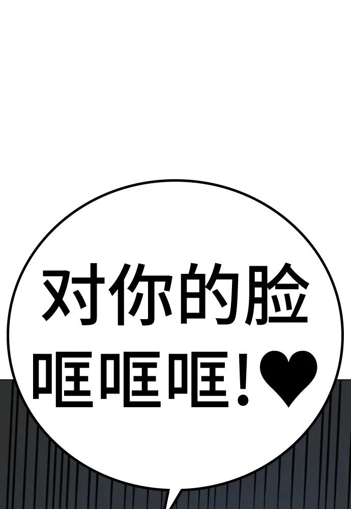 《现实闯关》第72话 第44页