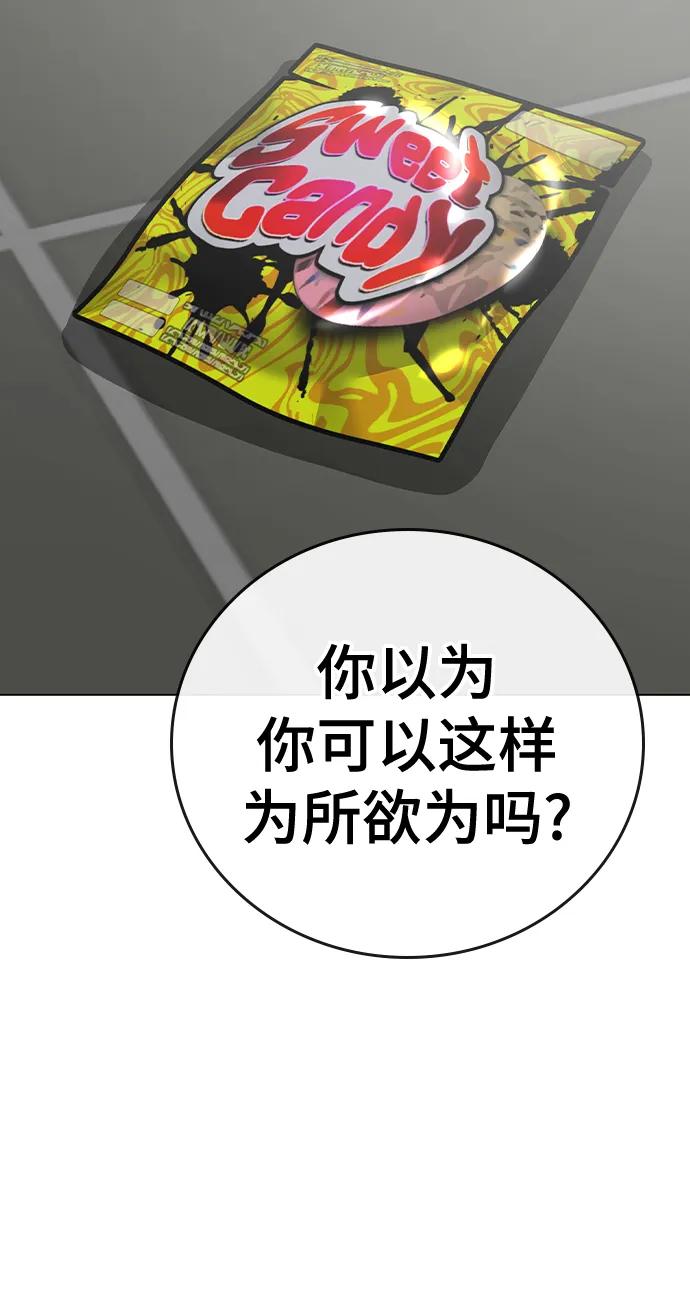 《现实闯关》第72话 第31页