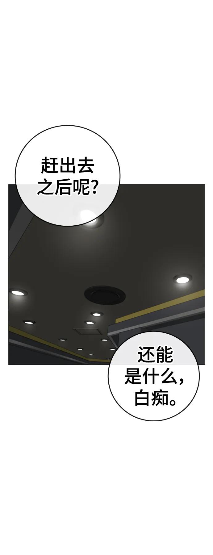《现实闯关》第72话 第8页