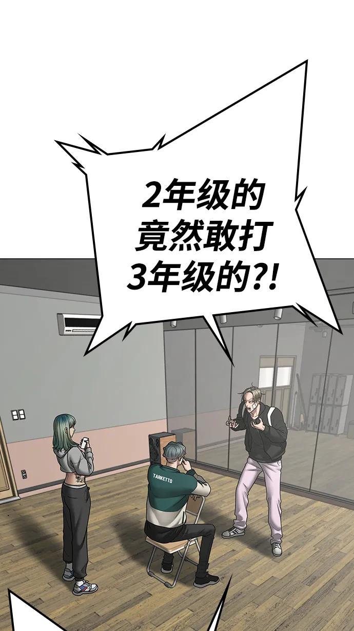 《现实闯关》第72话 第92页
