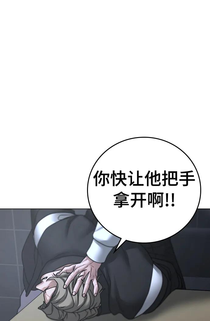 《现实闯关》第72话 第34页