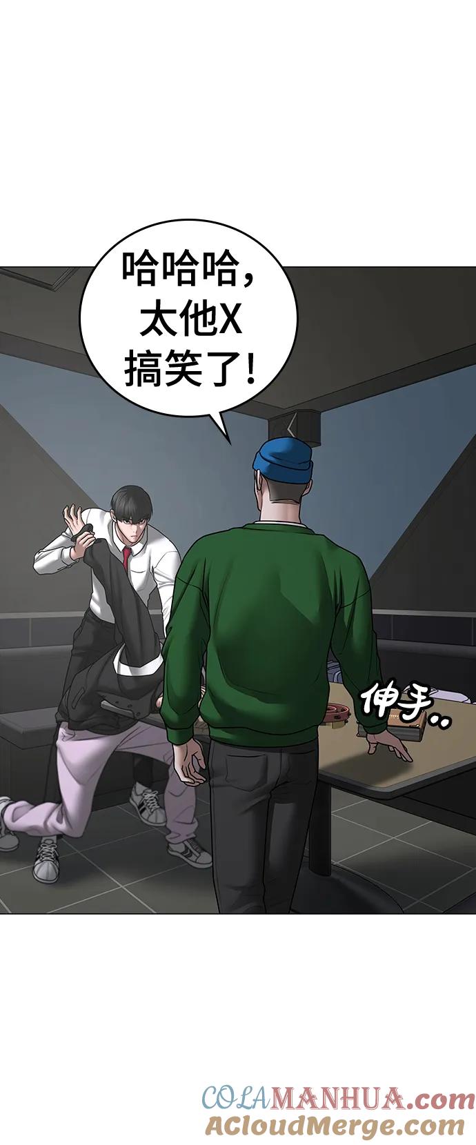 《现实闯关》第72话 第41页