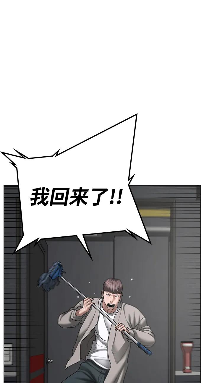 《现实闯关》第72话 第66页