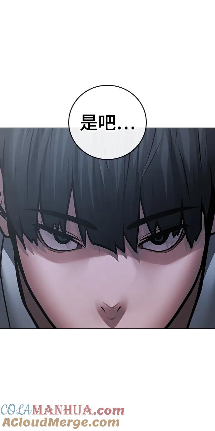 《现实闯关》第72话 第21页