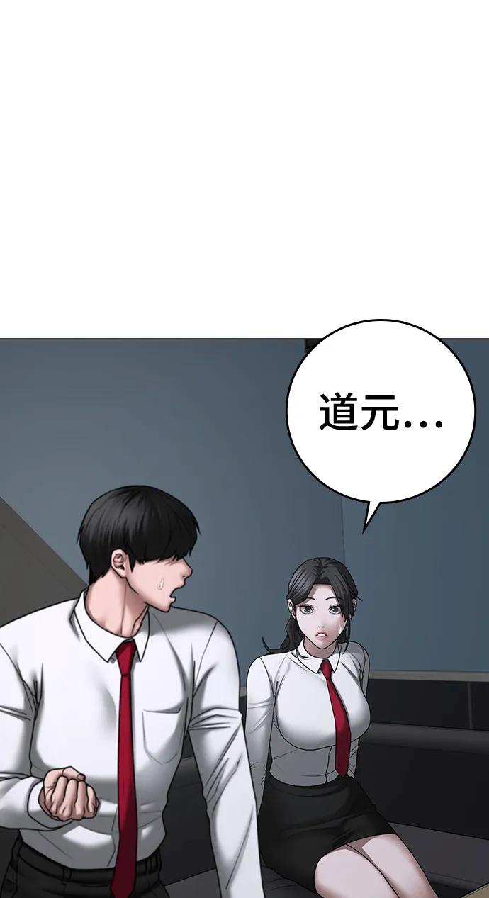 《现实闯关》第72话 第50页