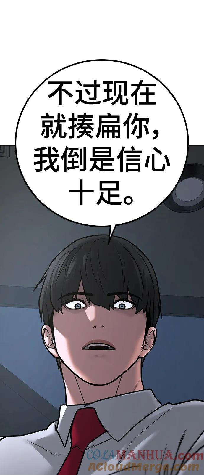 《现实闯关》第72话 第17页
