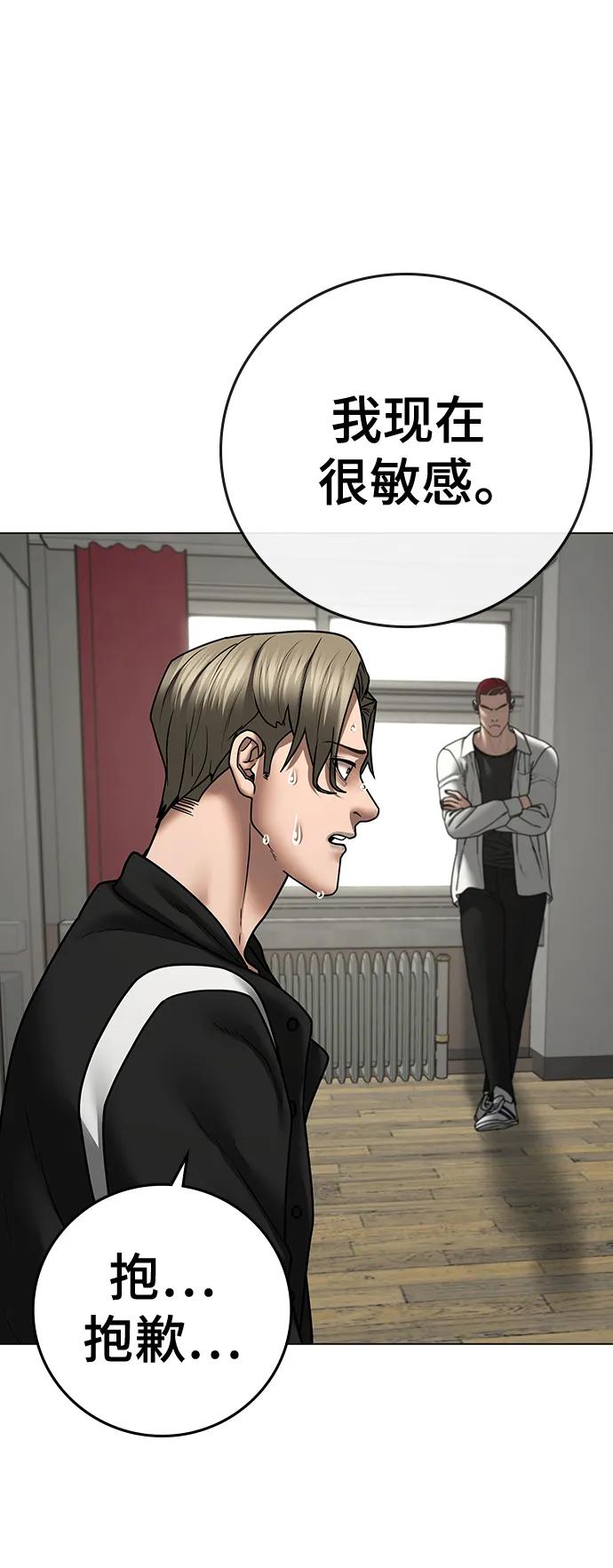 《现实闯关》第72话 第99页