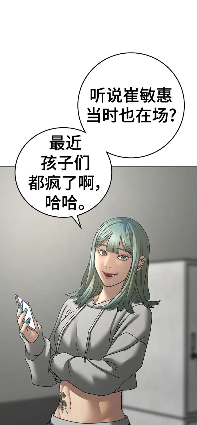 《现实闯关》第72话 第102页