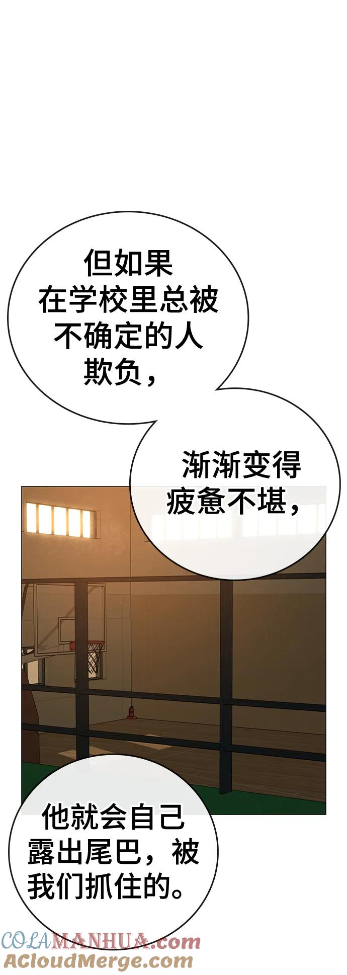 《现实闯关》第73话 第72页