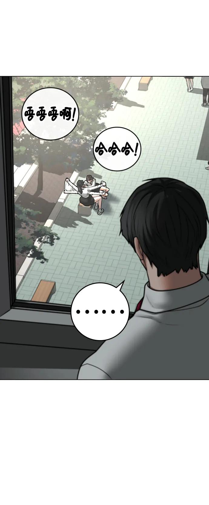 《现实闯关》第73话 第54页