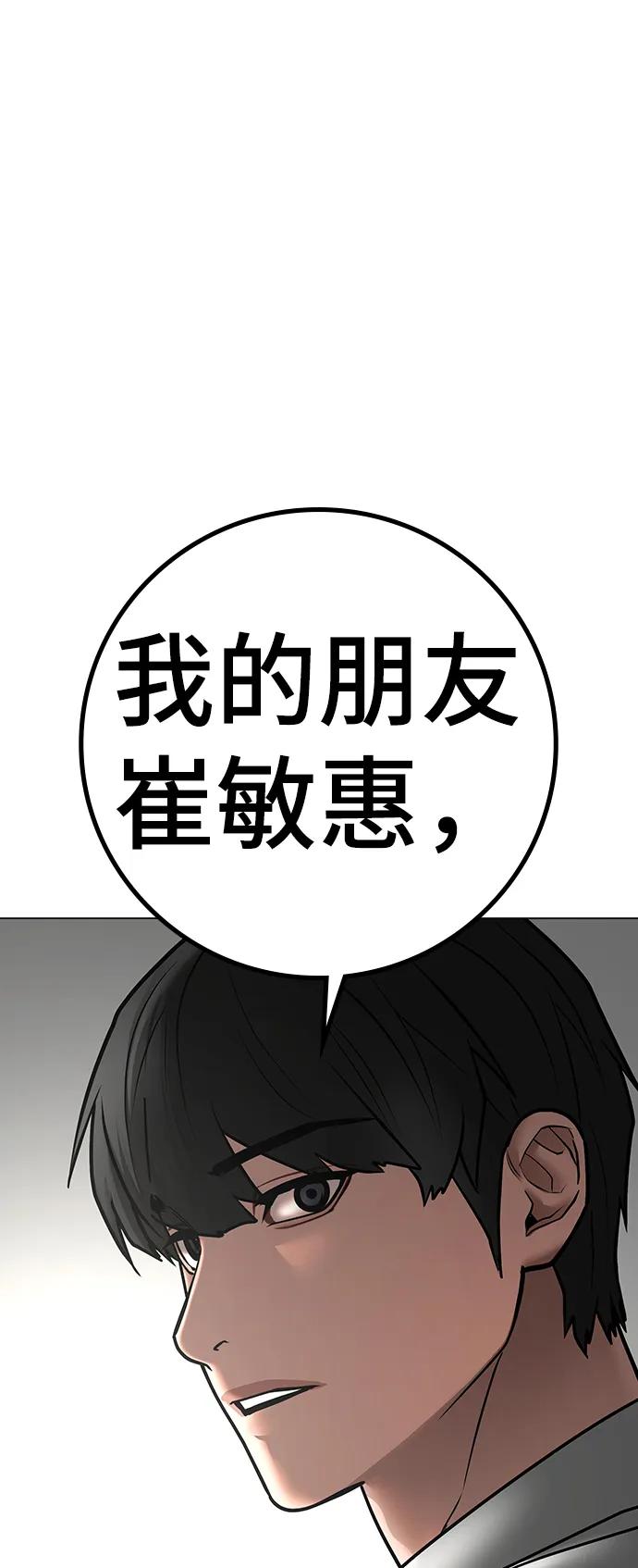 《现实闯关》第73话 第37页