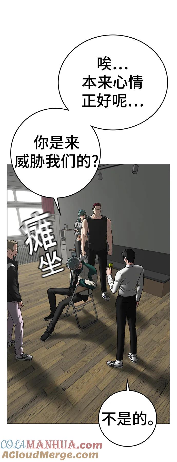 《现实闯关》第73话 第32页