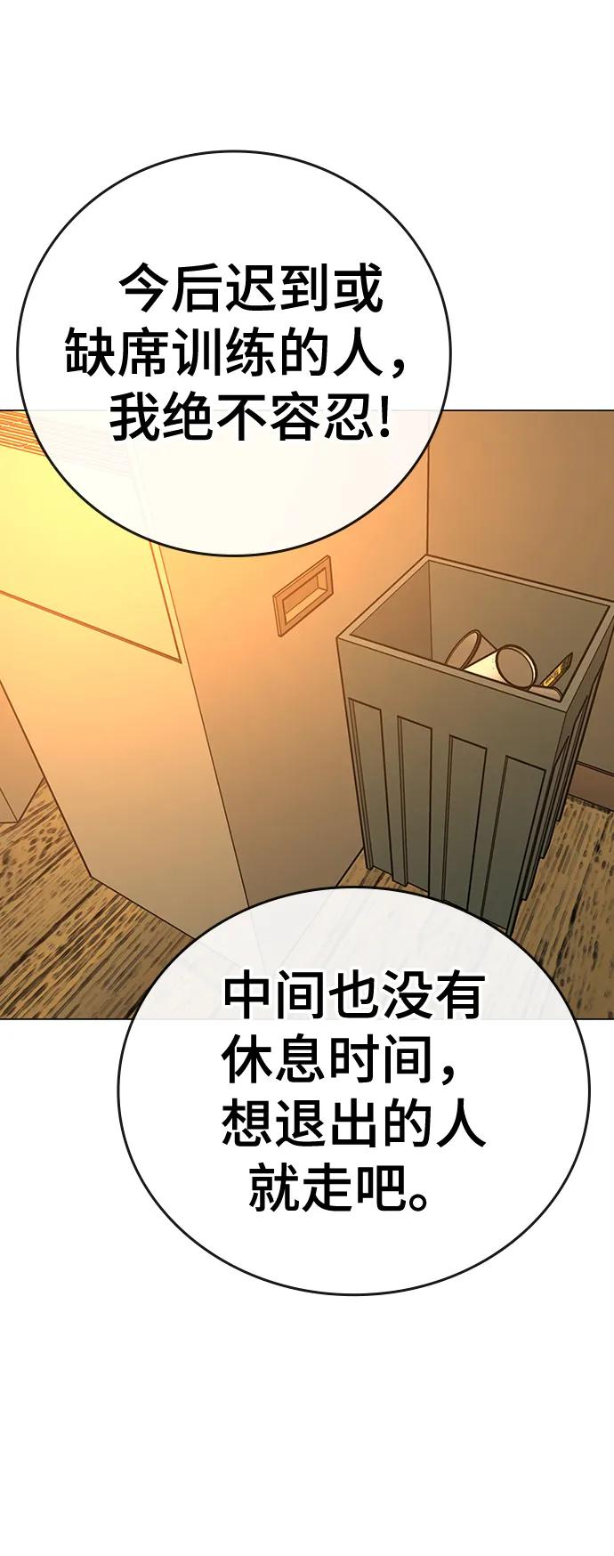 《现实闯关》第73话 第85页