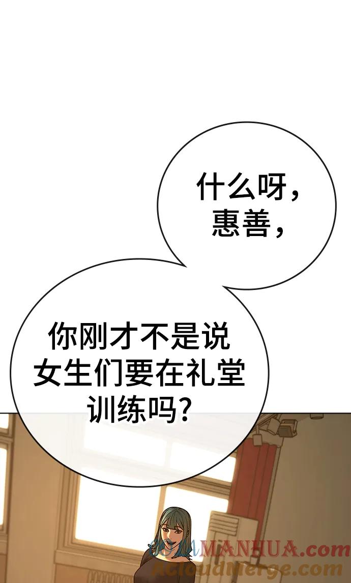 《现实闯关》第73话 第92页