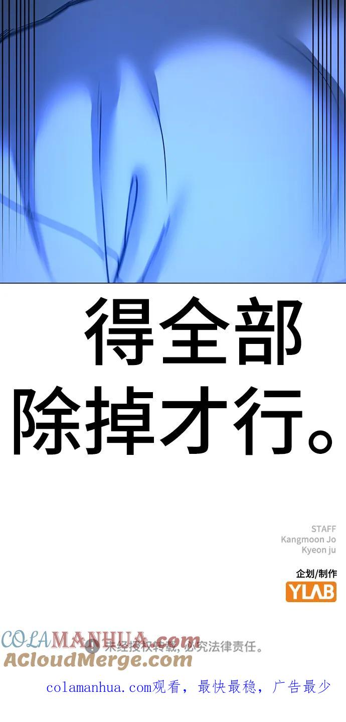 《现实闯关》第73话 第108页