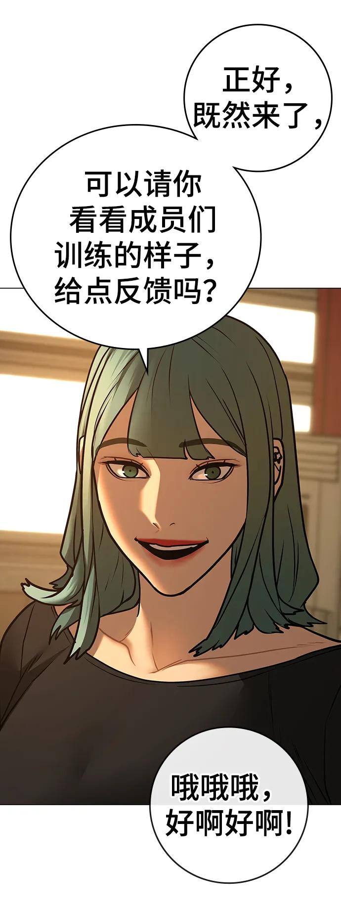 《现实闯关》第73话 第94页