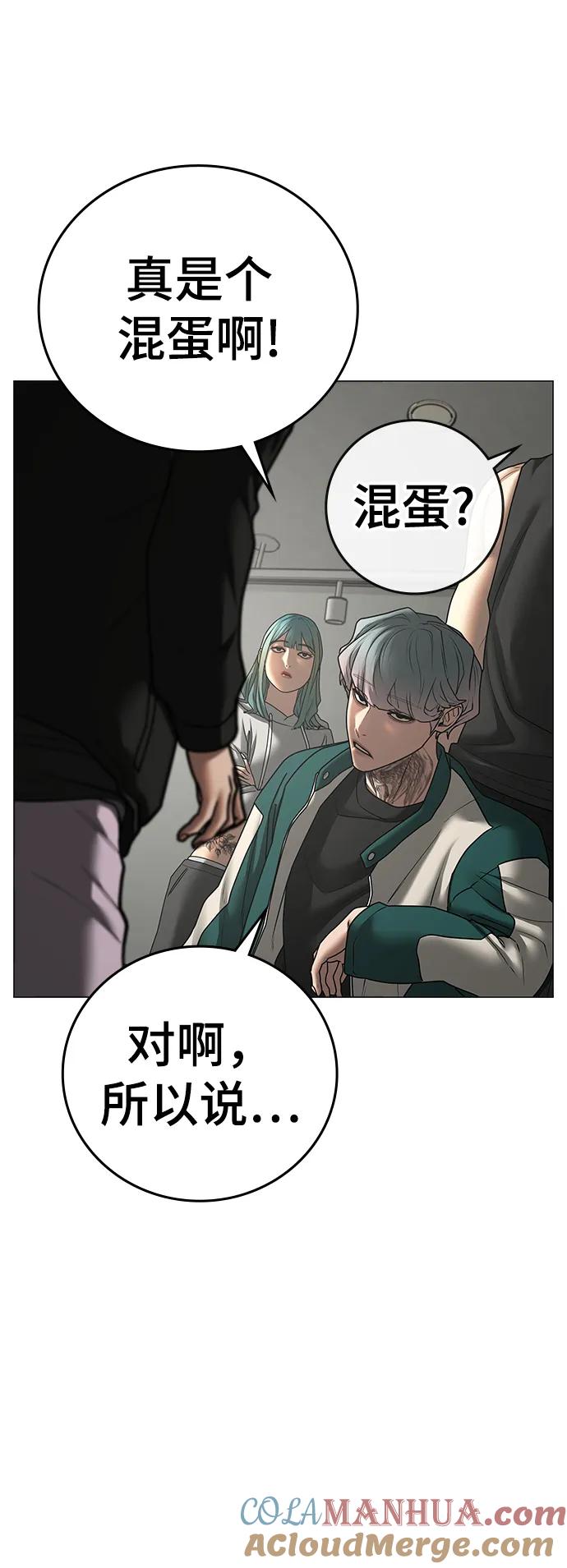 《现实闯关》第73话 第44页