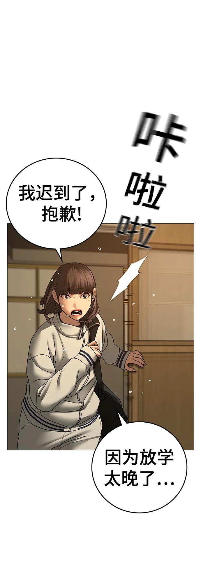 《现实闯关》第73话 第79页