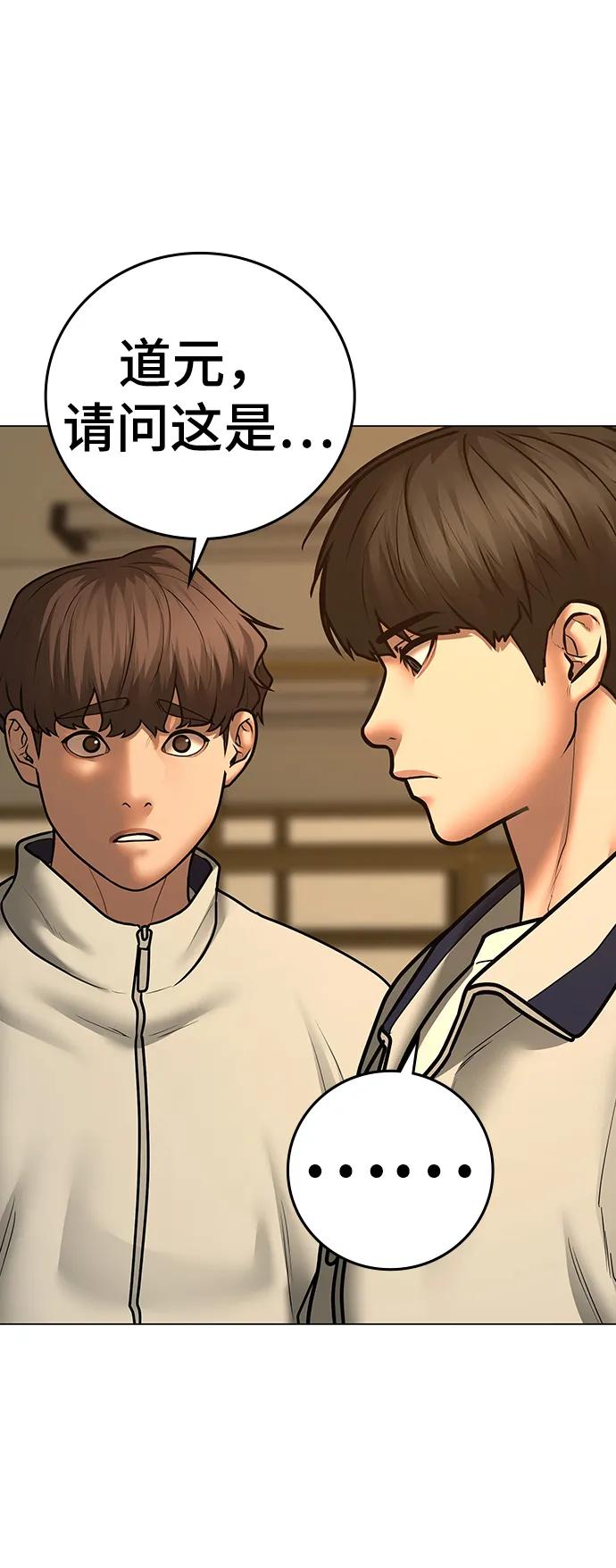 《现实闯关》第73话 第63页
