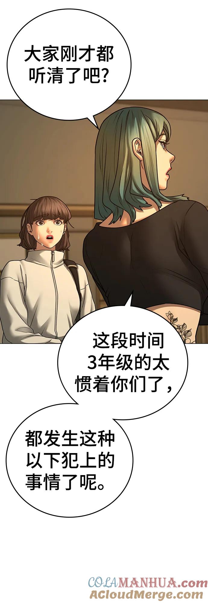 《现实闯关》第73话 第84页