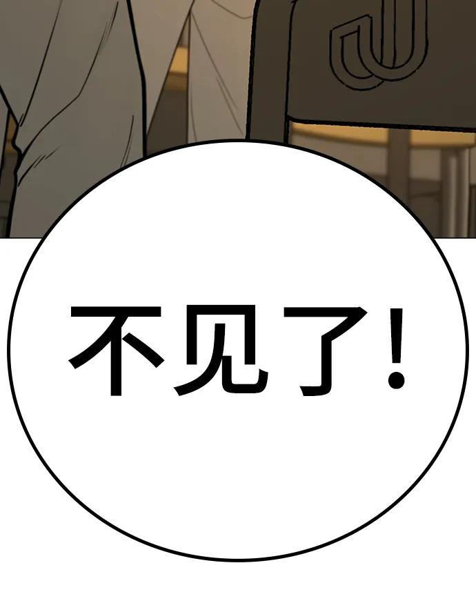 《现实闯关》第73话 第66页