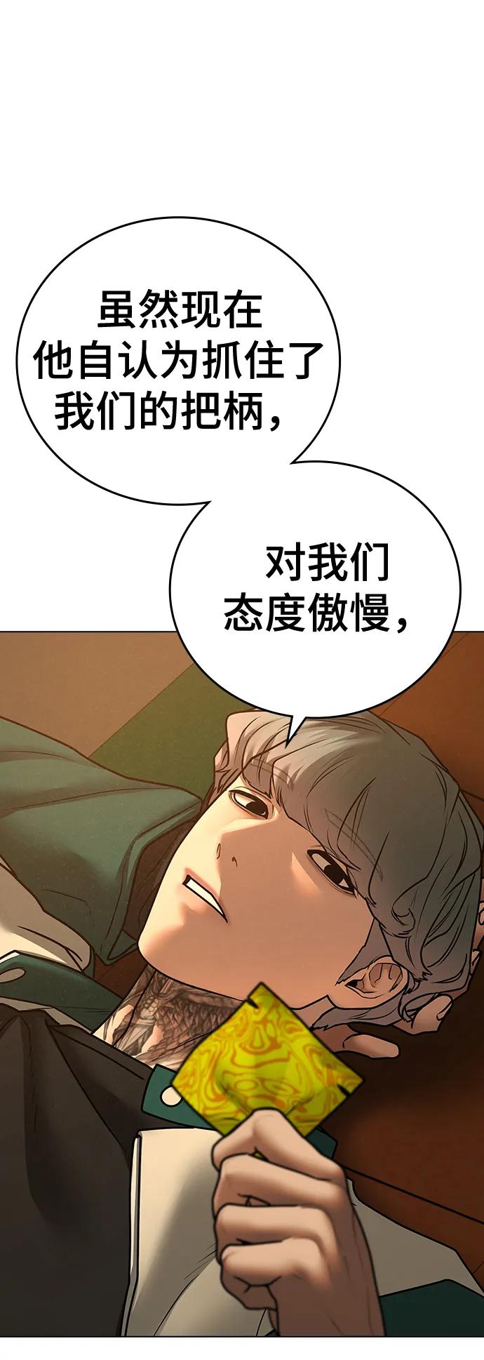 《现实闯关》第73话 第71页