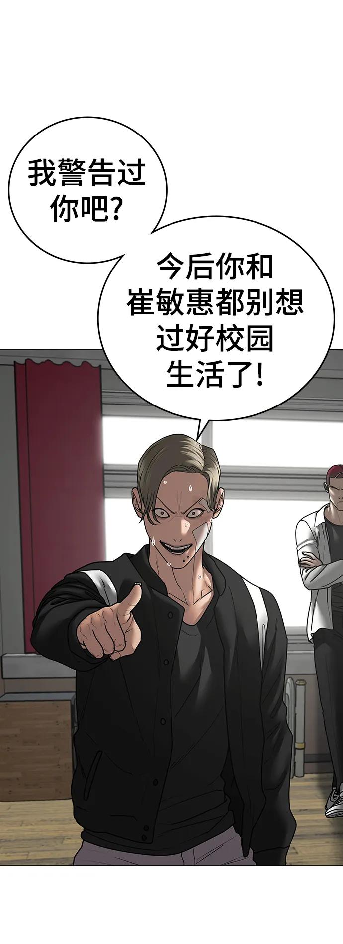 《现实闯关》第73话 第5页