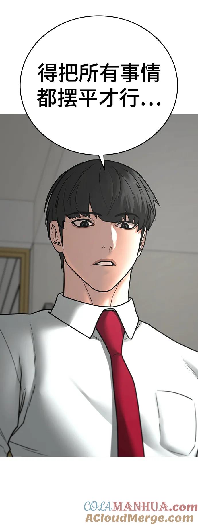 《现实闯关》第73话 第56页