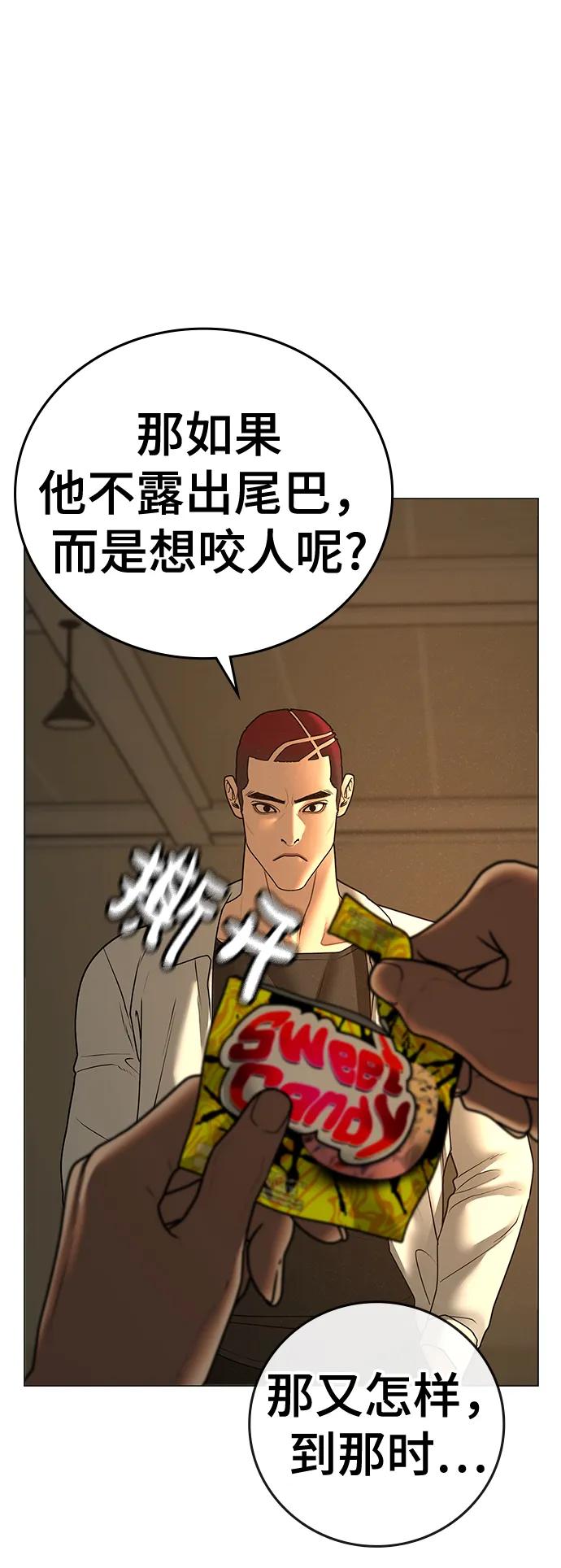 《现实闯关》第73话 第73页