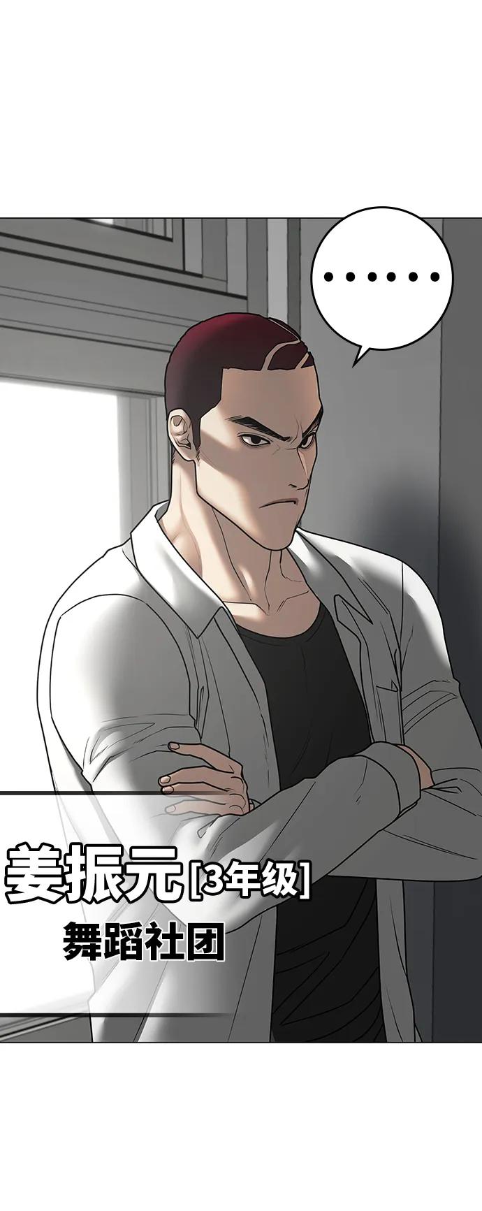 《现实闯关》第73话 第6页